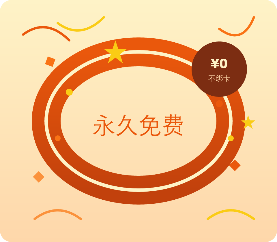 零元加速礼花